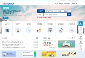 인천시 전자고지납부시스템 ETAX 인증 화면